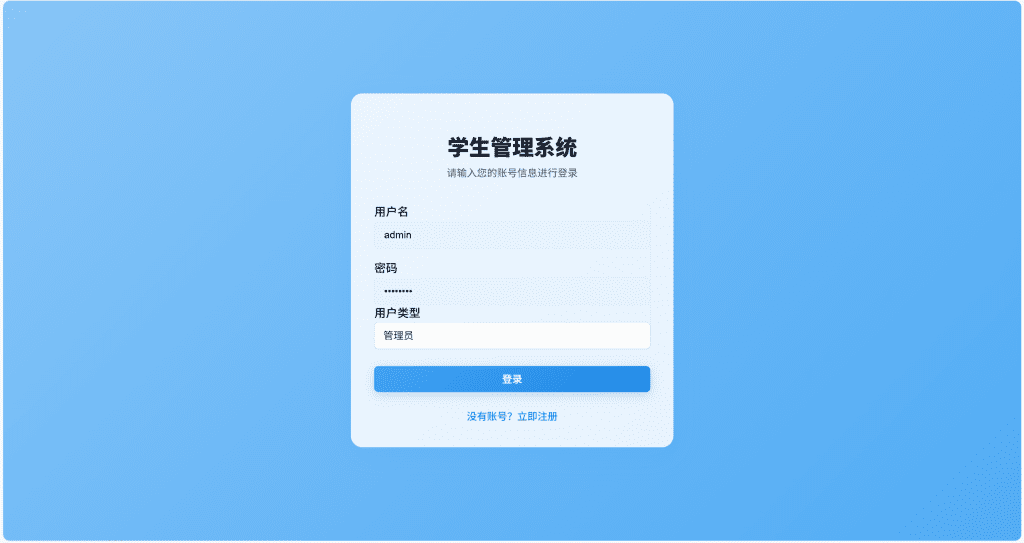 基于Java Web的学生管理系统开发-远影归灯