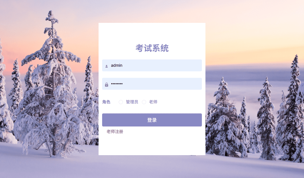 在线考试系统源码 | Spring Boot+Vue+MySQL题库管理平台部署-远影归灯