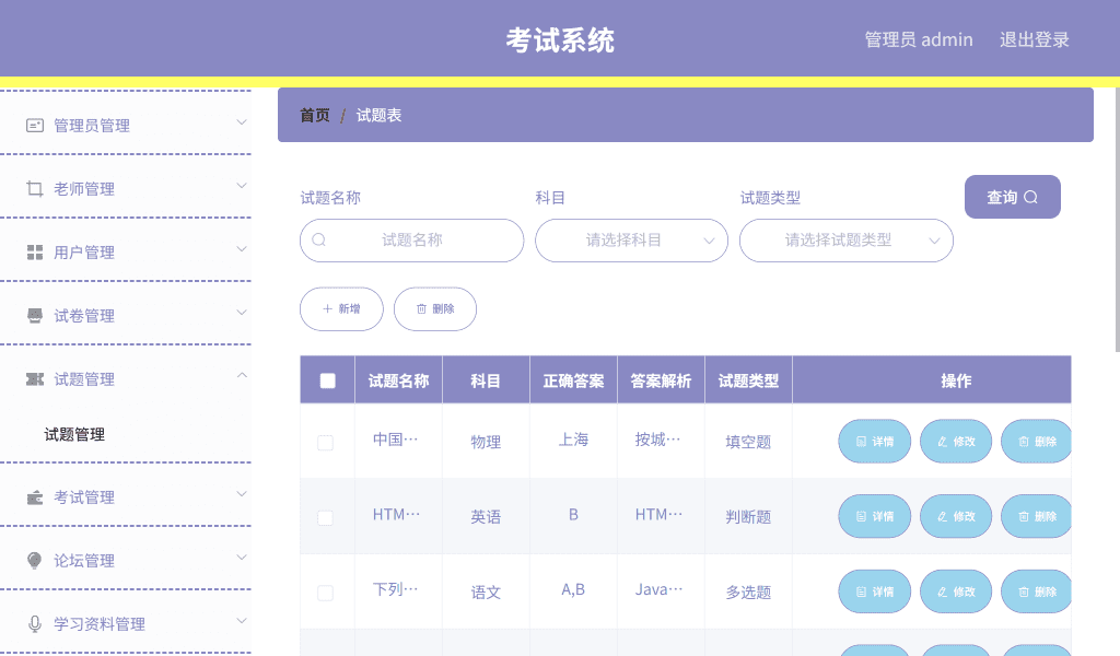图片[4]-在线考试系统源码 | Spring Boot+Vue+MySQL题库管理平台部署-远影归灯