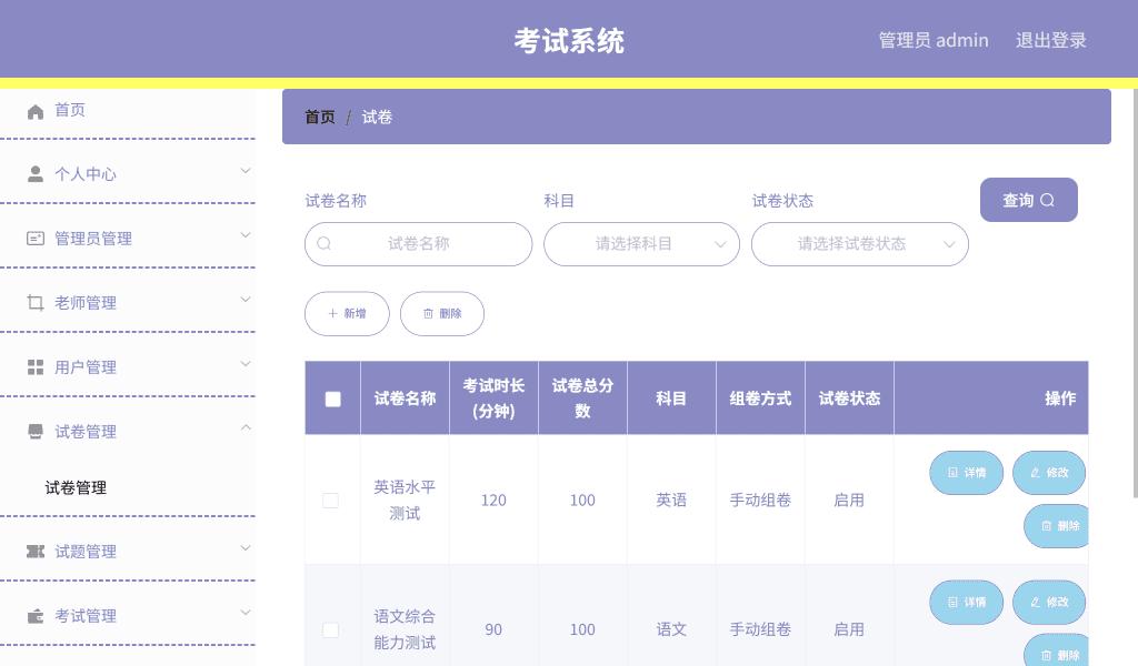 图片[9]-在线考试系统源码 | Spring Boot+Vue+MySQL题库管理平台部署-远影归灯