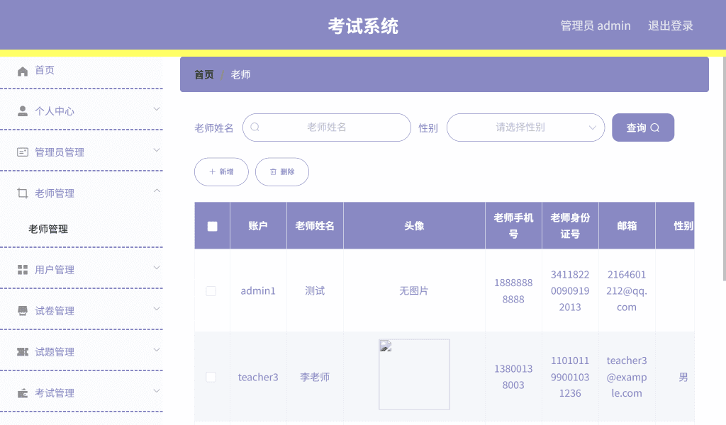 图片[3]-在线考试系统源码 | Spring Boot+Vue+MySQL题库管理平台部署-远影归灯