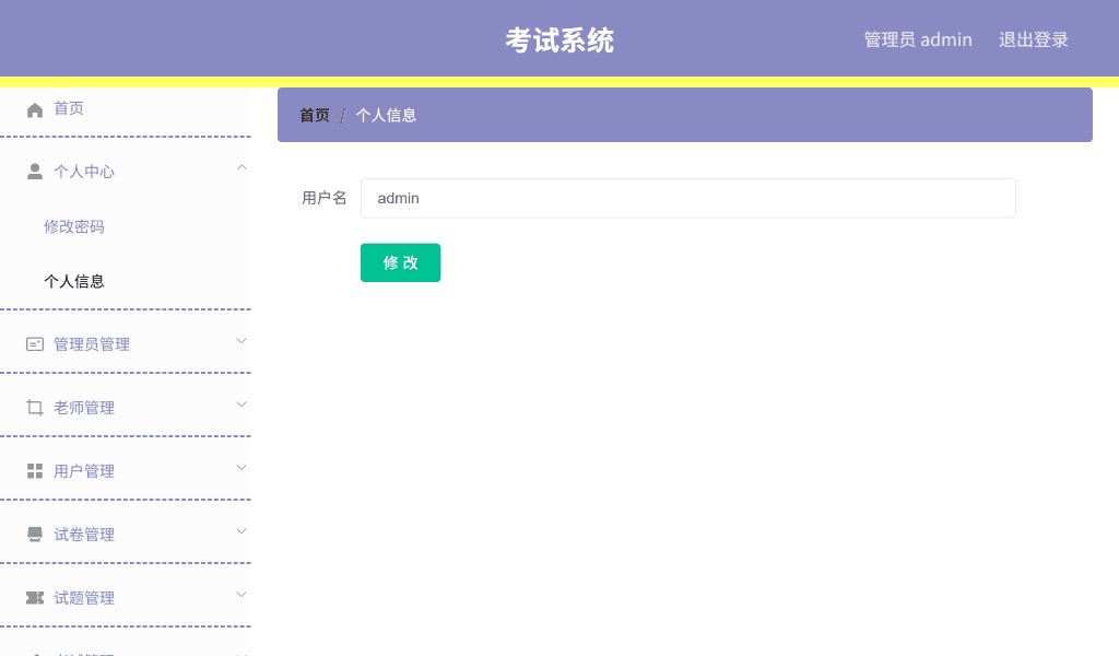 图片[5]-在线考试系统源码 | Spring Boot+Vue+MySQL题库管理平台部署-远影归灯