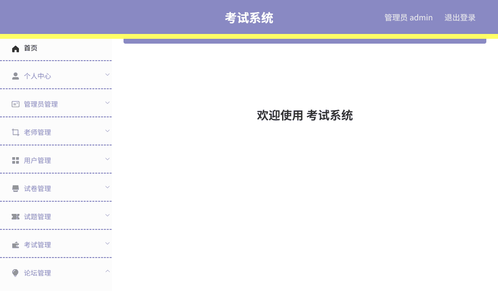 图片[2]-在线考试系统源码 | Spring Boot+Vue+MySQL题库管理平台部署-远影归灯