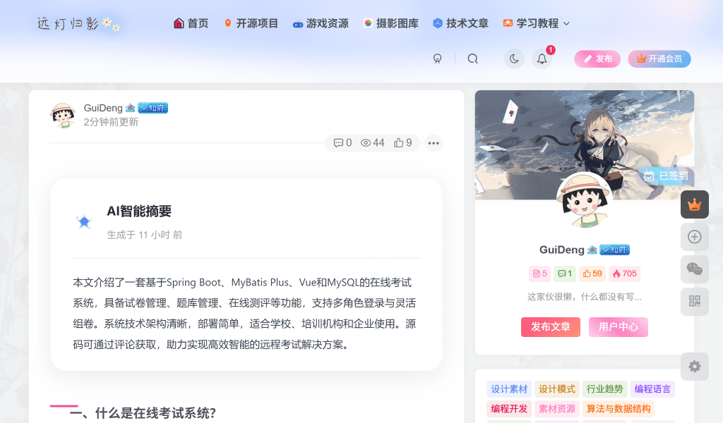 告别手动摘要，拥抱AI：子比主题专AI文章摘要插件重磅发布-远影归灯