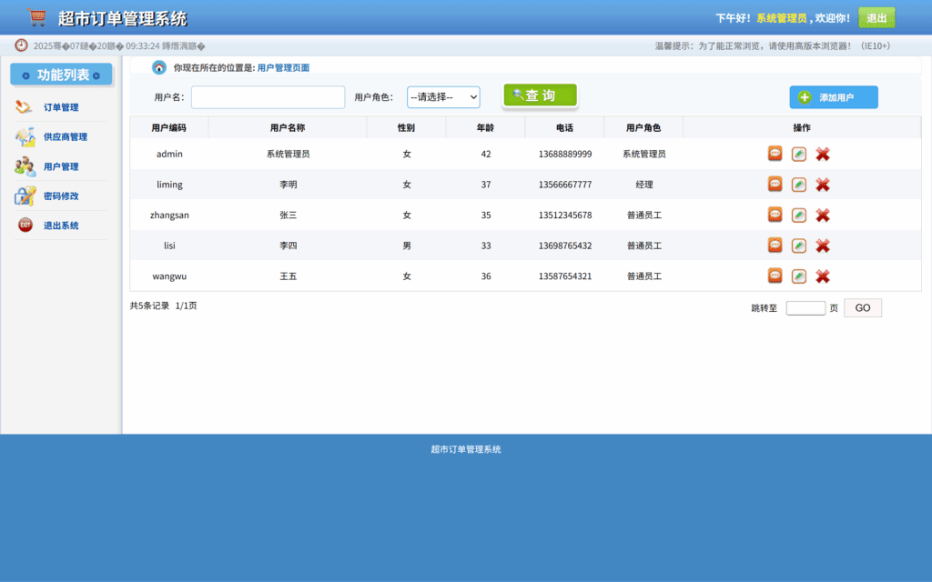超市账单管理系统(SMBMS)是一个基于Java Web技术开发的综合管理平台-远影归灯