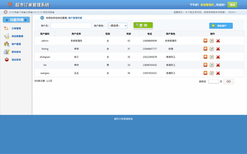 超市账单管理系统(SMBMS)是一个基于Java Web技术开发的综合管理平台-远影归灯