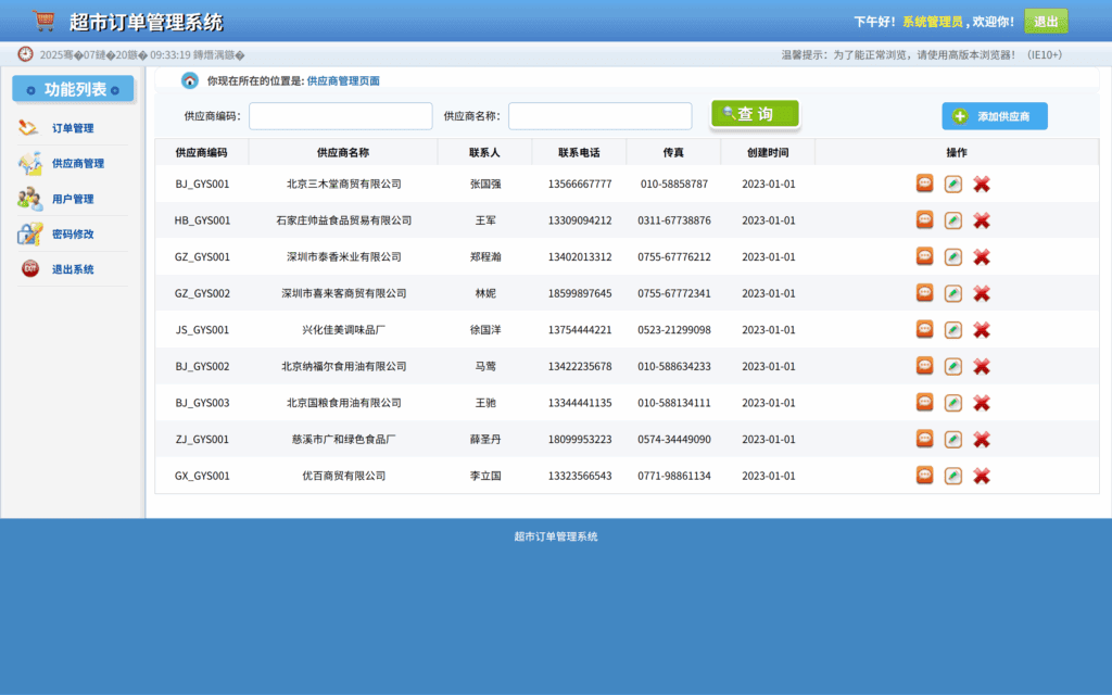 图片[3]-超市账单管理系统(SMBMS)是一个基于Java Web技术开发的综合管理平台-远影归灯