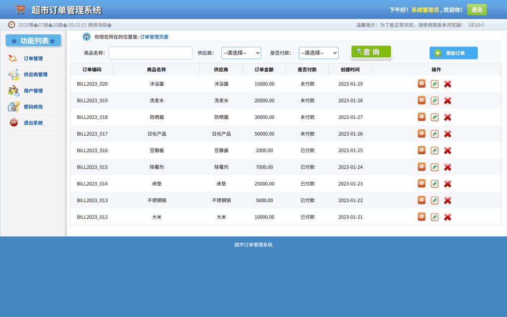 图片[2]-超市账单管理系统(SMBMS)是一个基于Java Web技术开发的综合管理平台-远影归灯