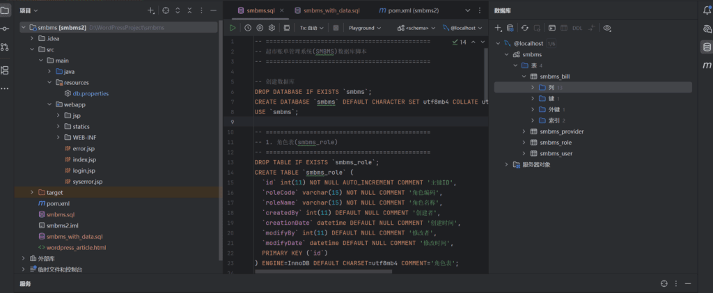 图片[4]-超市账单管理系统(SMBMS)是一个基于Java Web技术开发的综合管理平台-远影归灯