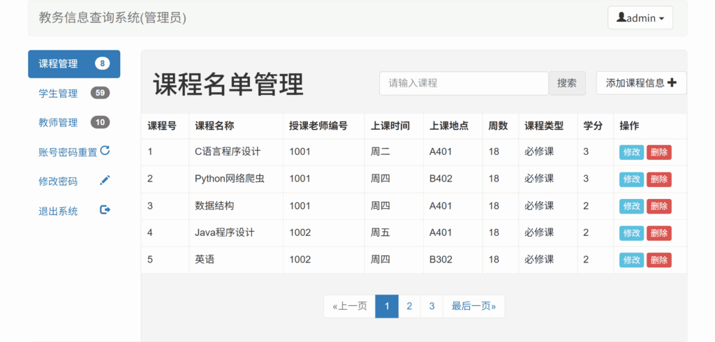 图片[2]-基于SSM框架的教学管理系统：功能详解与技术分析-远影归灯