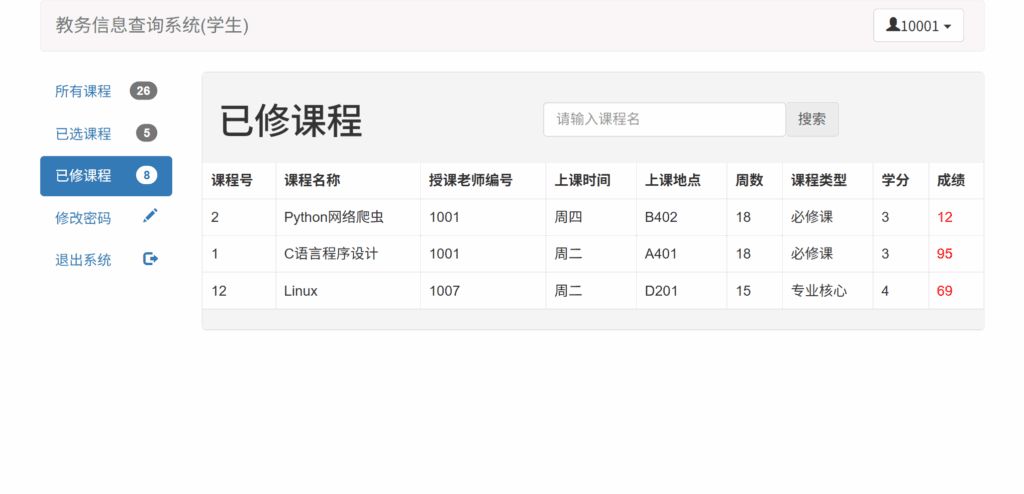 图片[4]-基于SSM框架的教学管理系统：功能详解与技术分析-远影归灯