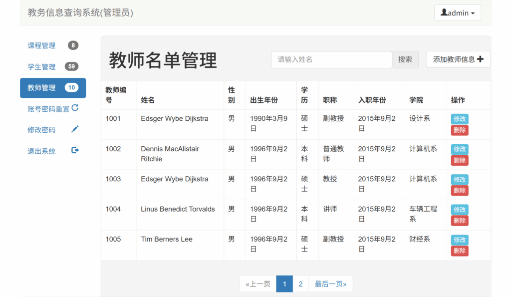 图片[5]-基于SSM框架的教学管理系统：功能详解与技术分析-远影归灯