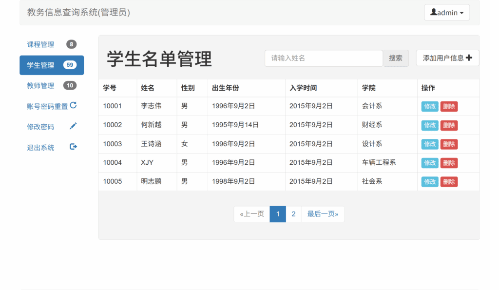 图片[6]-基于SSM框架的教学管理系统：功能详解与技术分析-远影归灯