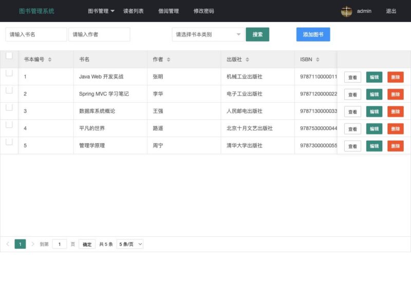 SSM 图书管理系统|运行截图+源码下载-远影归灯