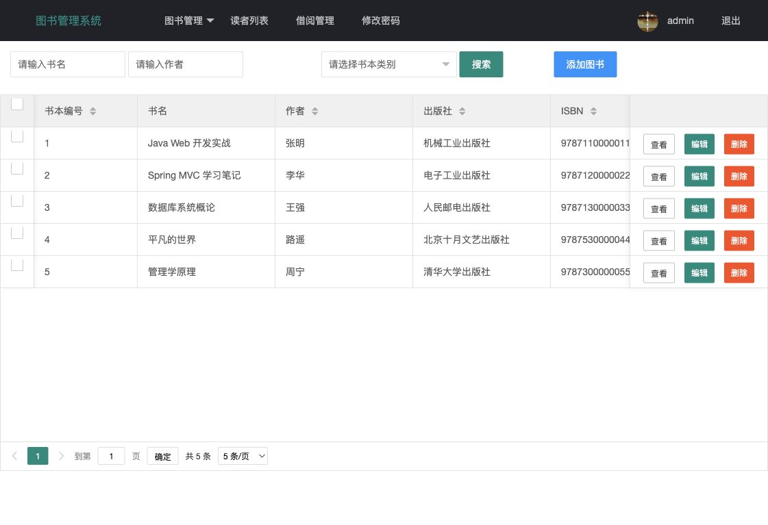 SSM 图书管理系统｜运行截图+源码下载-远影归灯