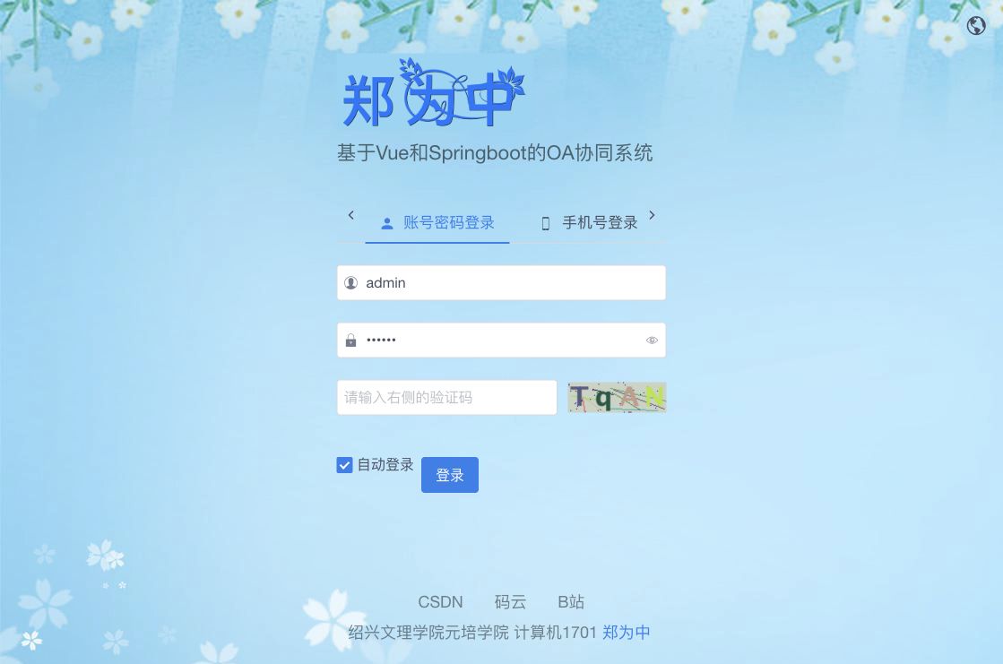 OA 登录页