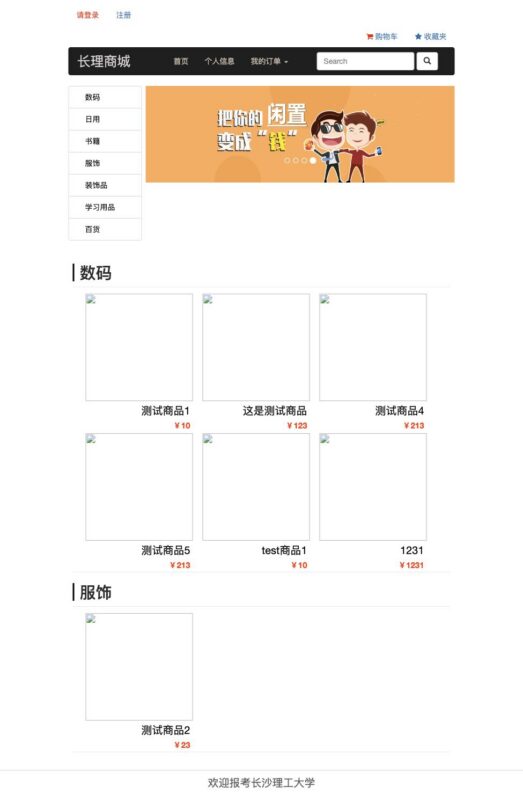 Spring Boot 校园商城系统｜运行截图+源码下载-远影归灯