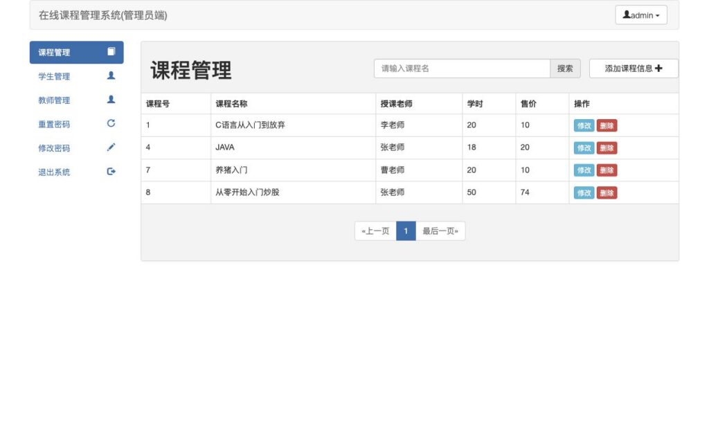 SSM 实战项目运行记录：在线课程学习系统-远影归灯