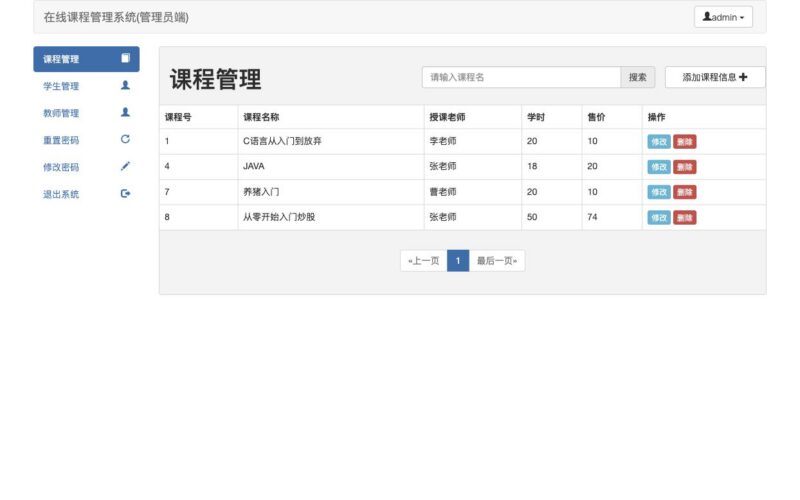 SSM 实战项目运行记录：在线课程学习系统-远影归灯
