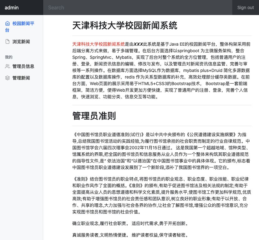 管理员首页
