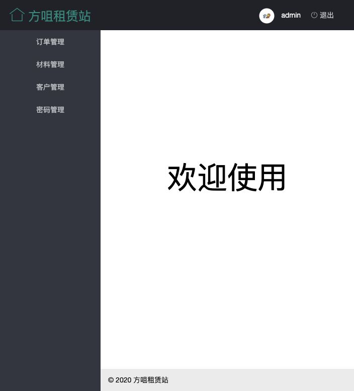 管理员首页
