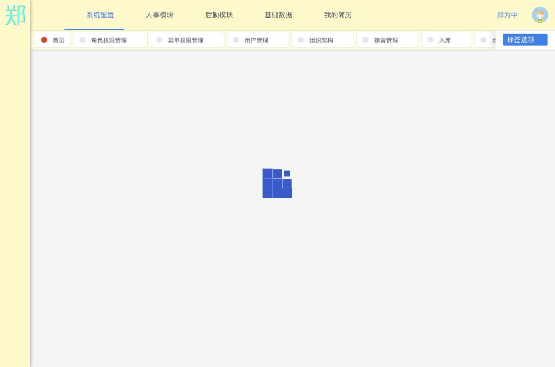 OA 系统首页