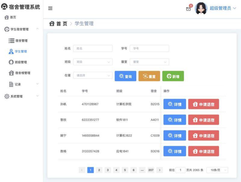 Spring Boot 宿舍管理系统｜运行截图+源码下载-远影归灯