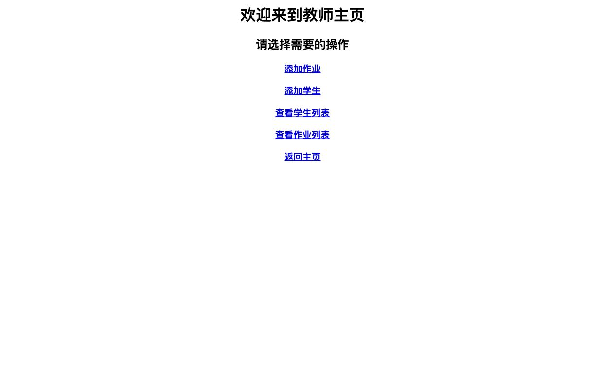 教师端首页