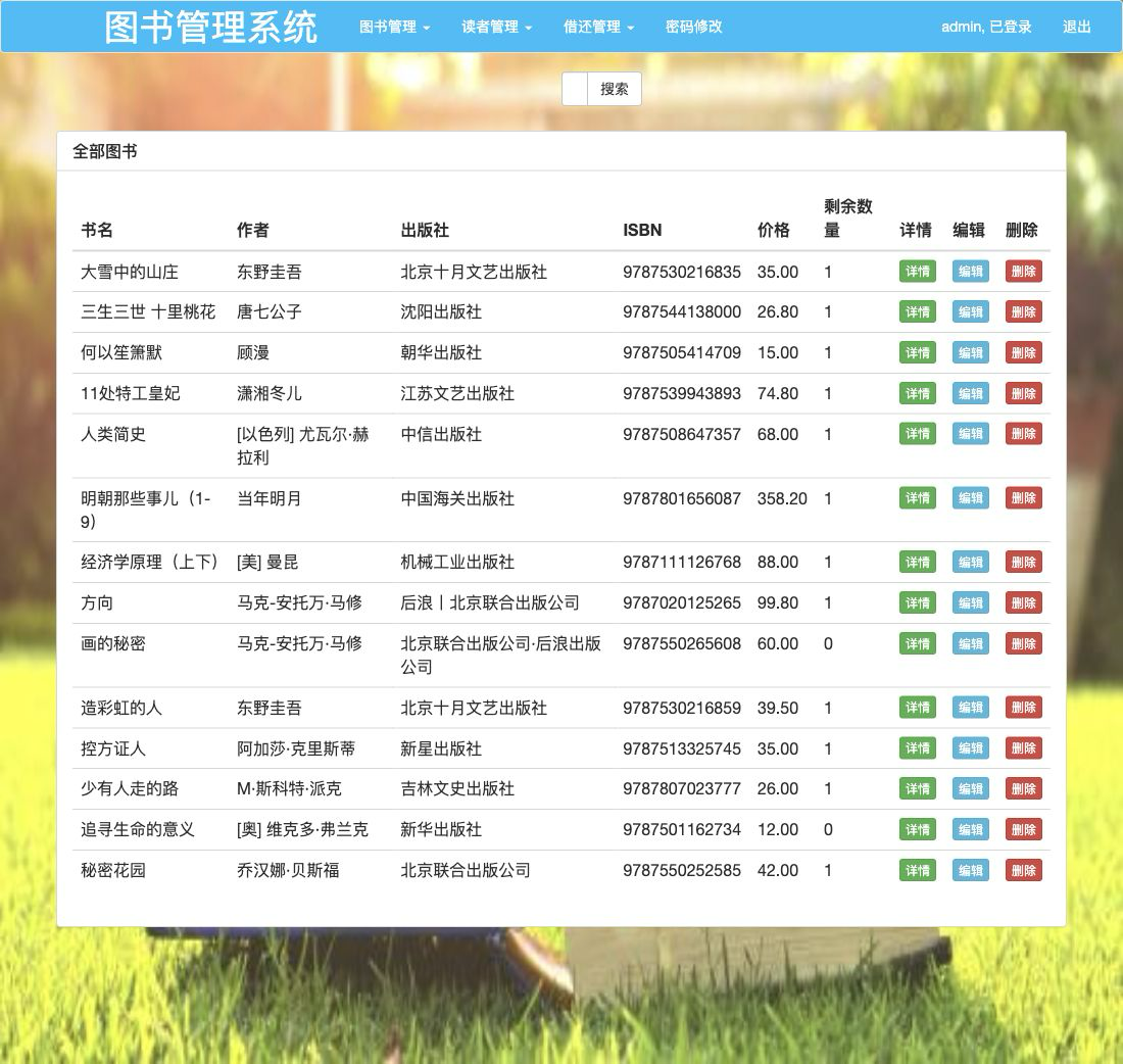 管理员图书管理