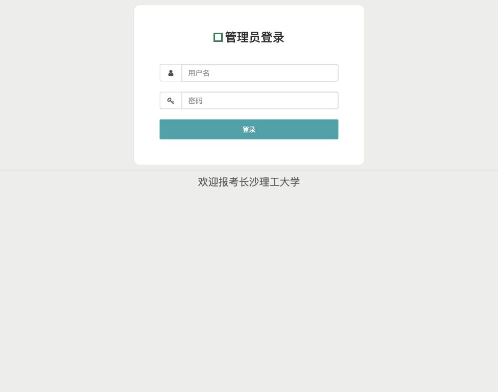 后台登录页