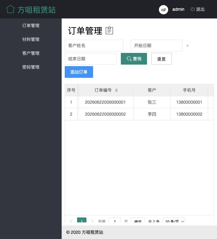 SSM 实战项目运行记录：基于 Java 的方咀租赁站-远影归灯