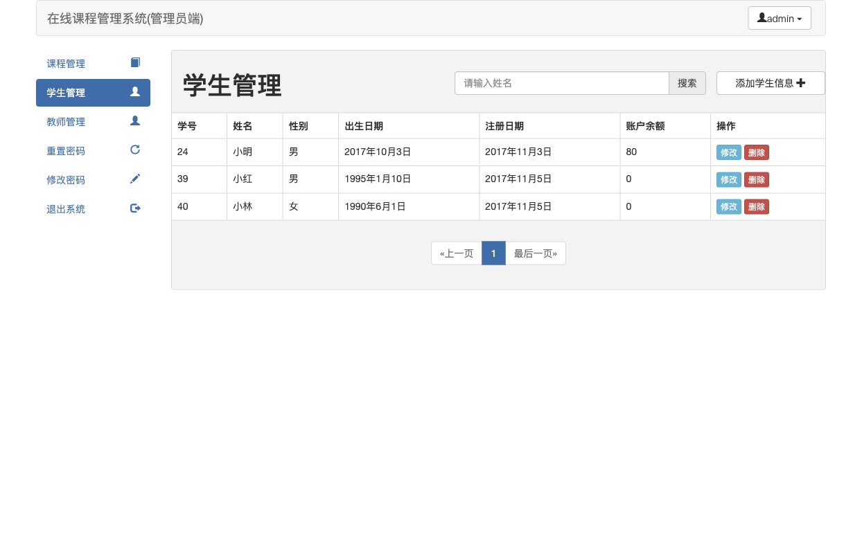 学生管理