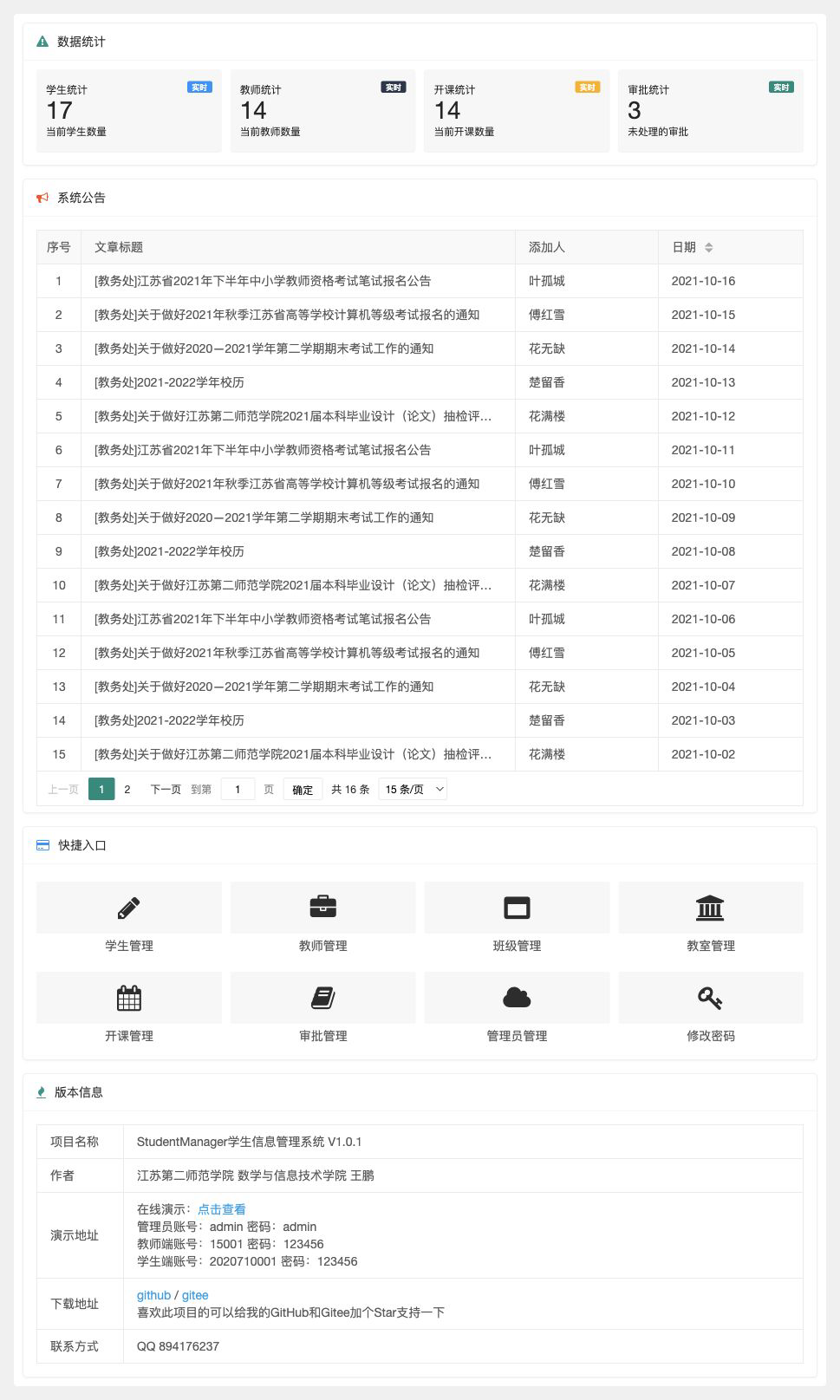 管理员数据统计