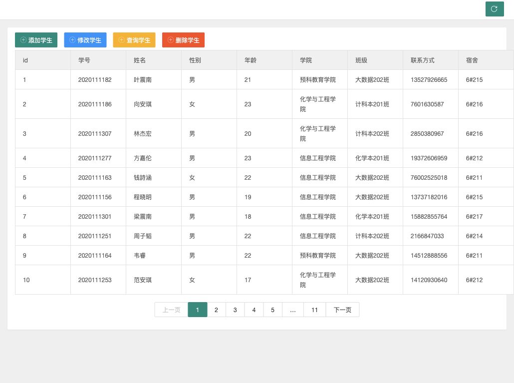 学生管理