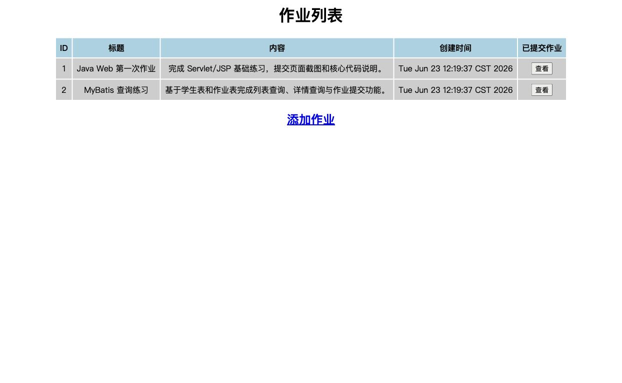 教师端作业列表