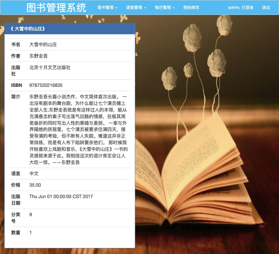 管理员图书详情