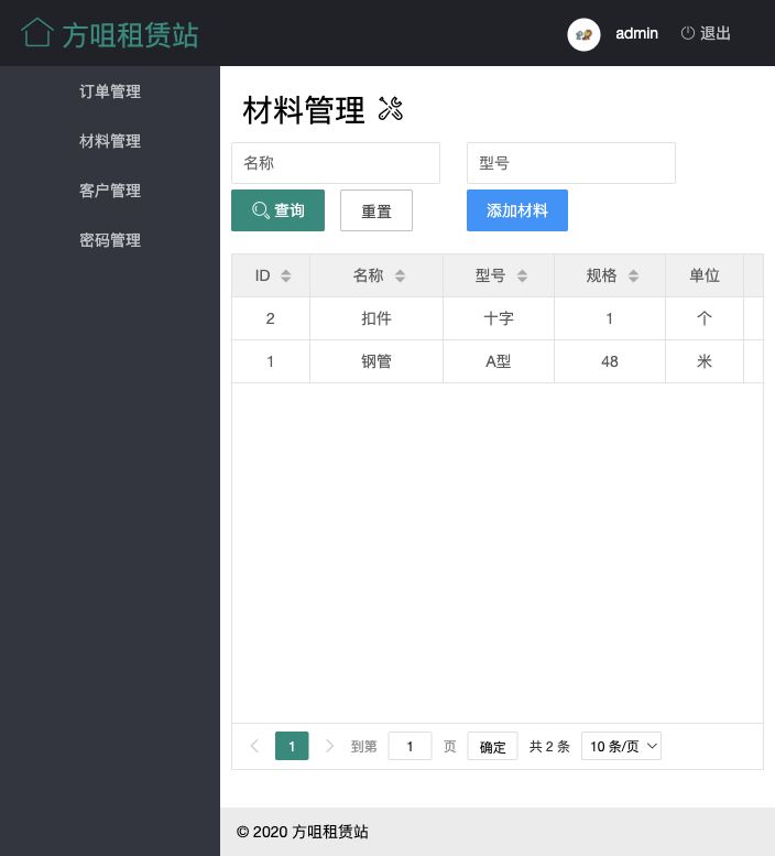 材料管理