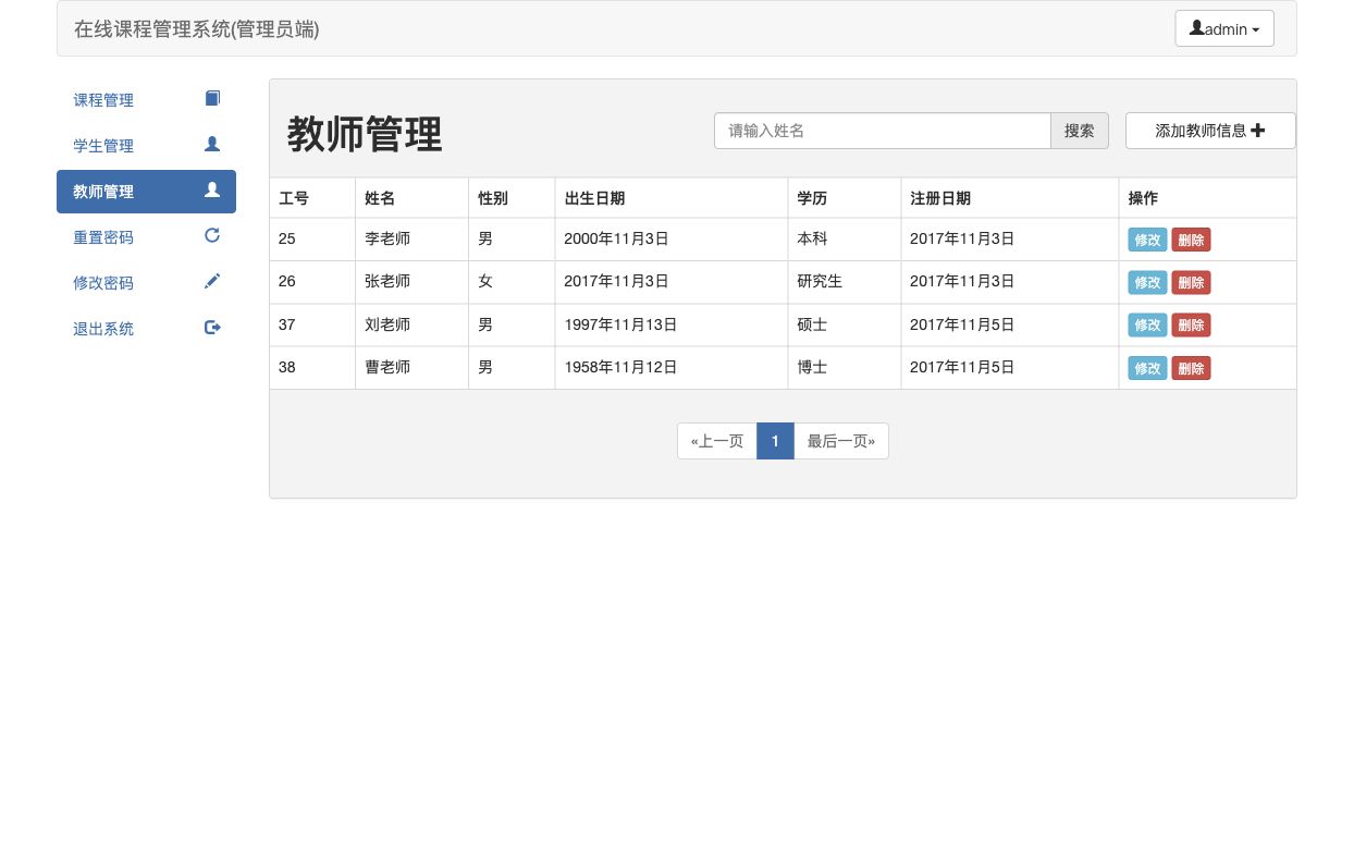 教师管理