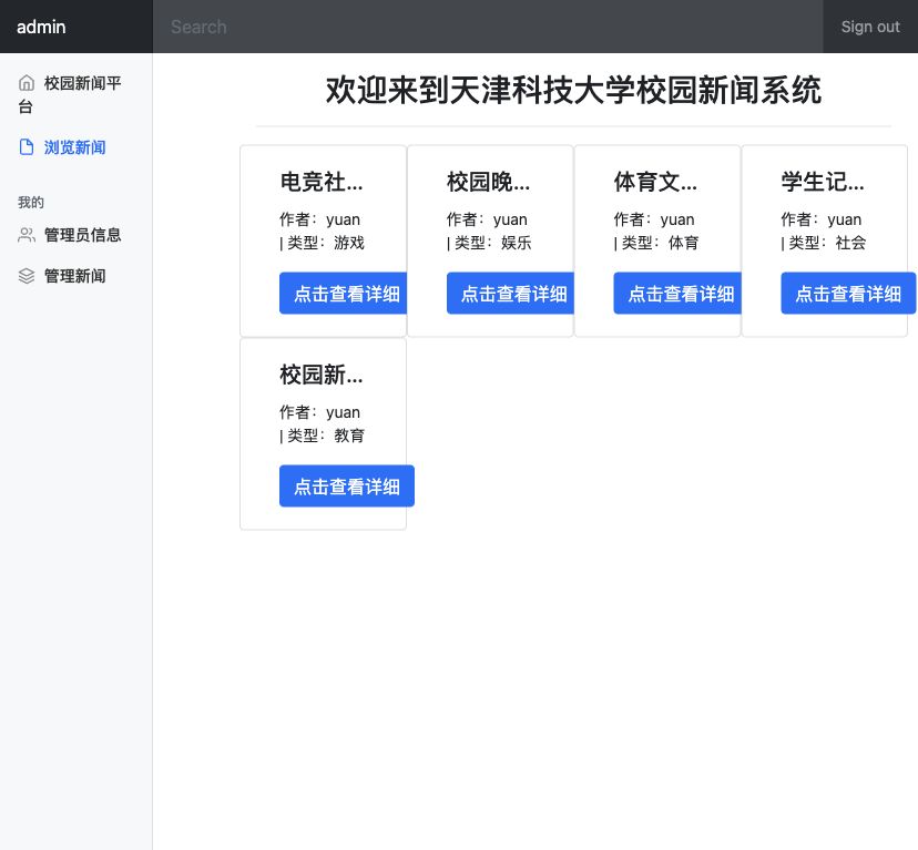 后台新闻浏览