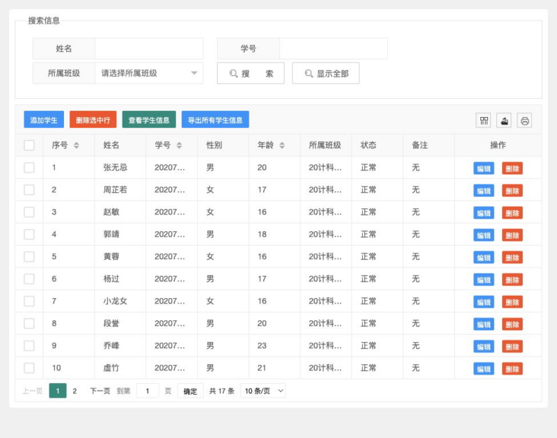 SSM 学生信息管理系统｜三端运行截图+源码下载-远影归灯