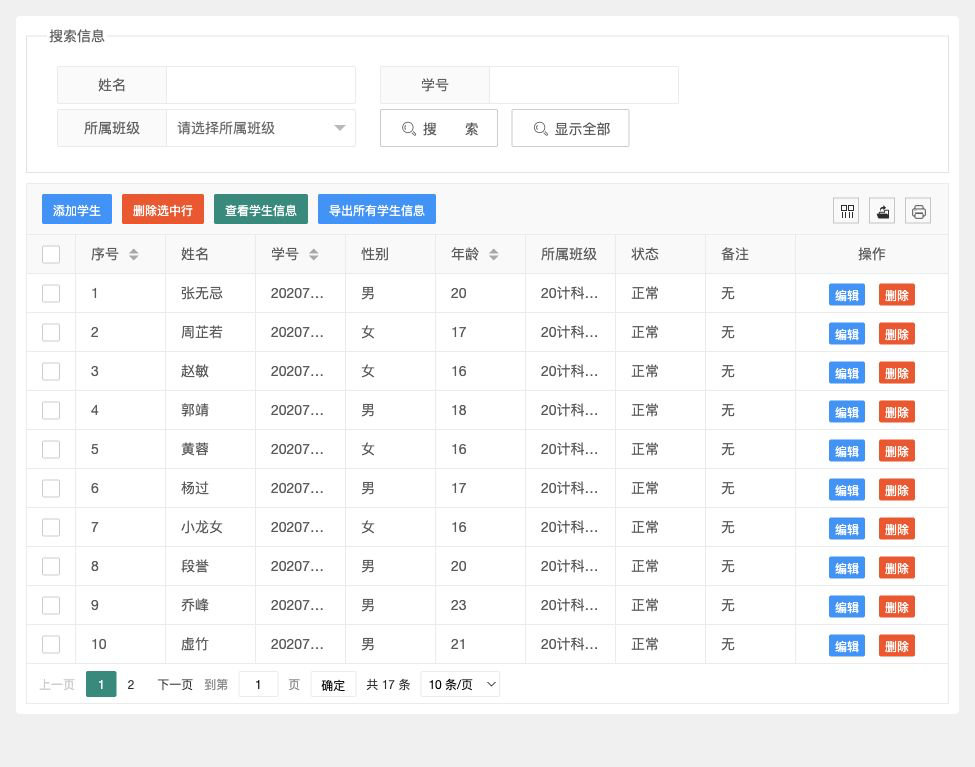 学生管理