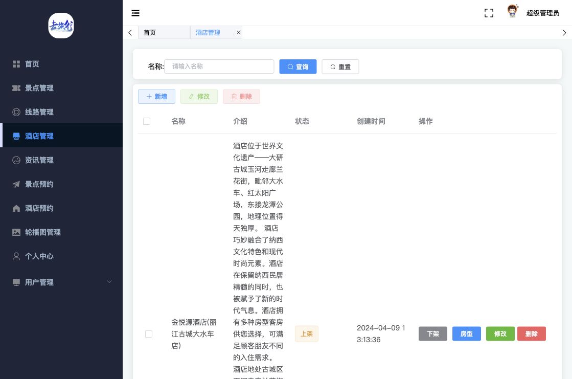 酒店管理