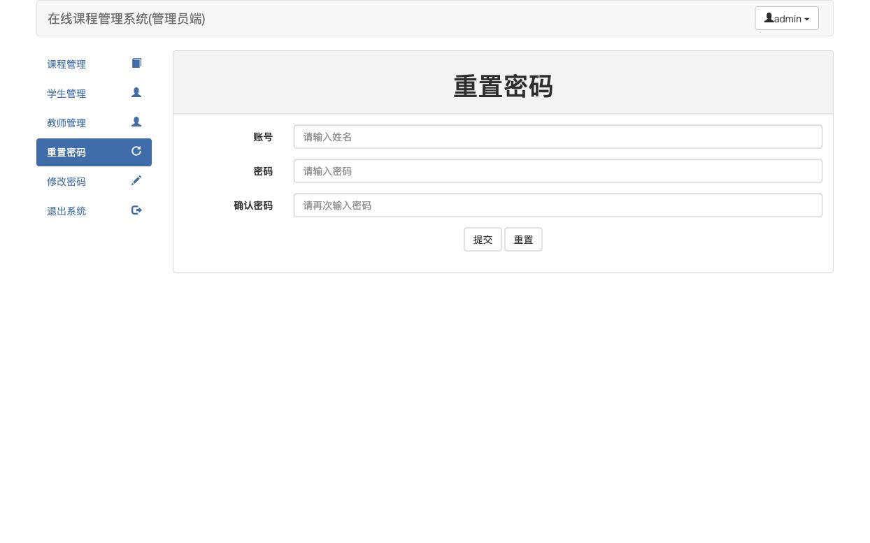 重置密码