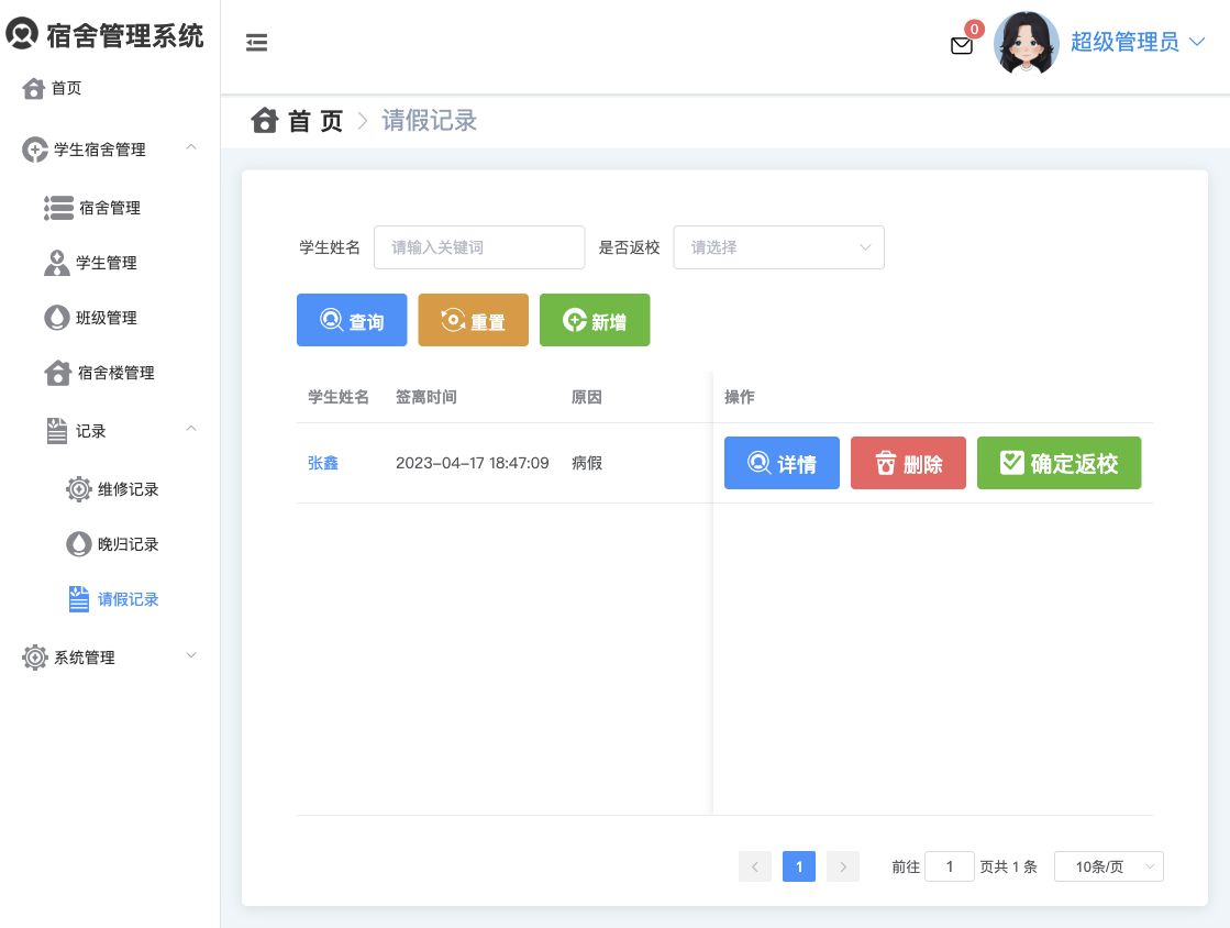 请假记录