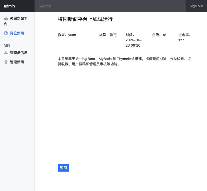 后台新闻详情