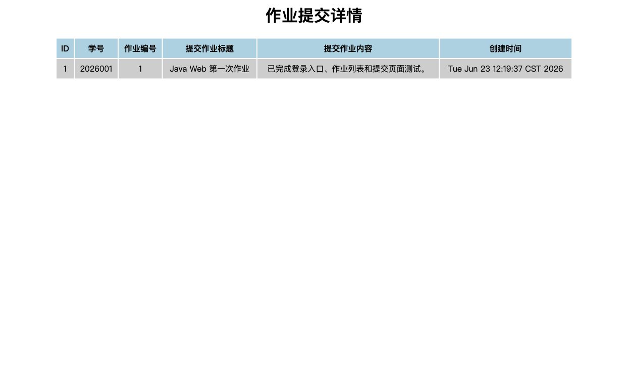 教师端提交记录
