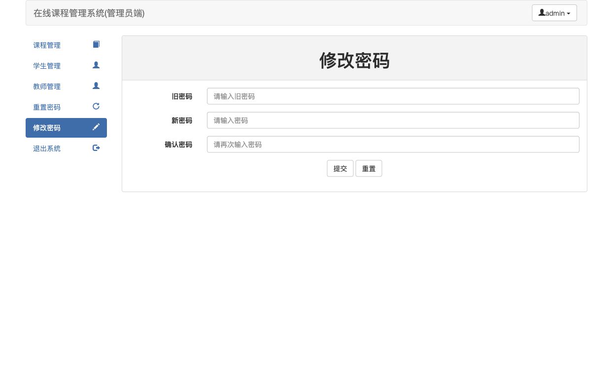 修改密码