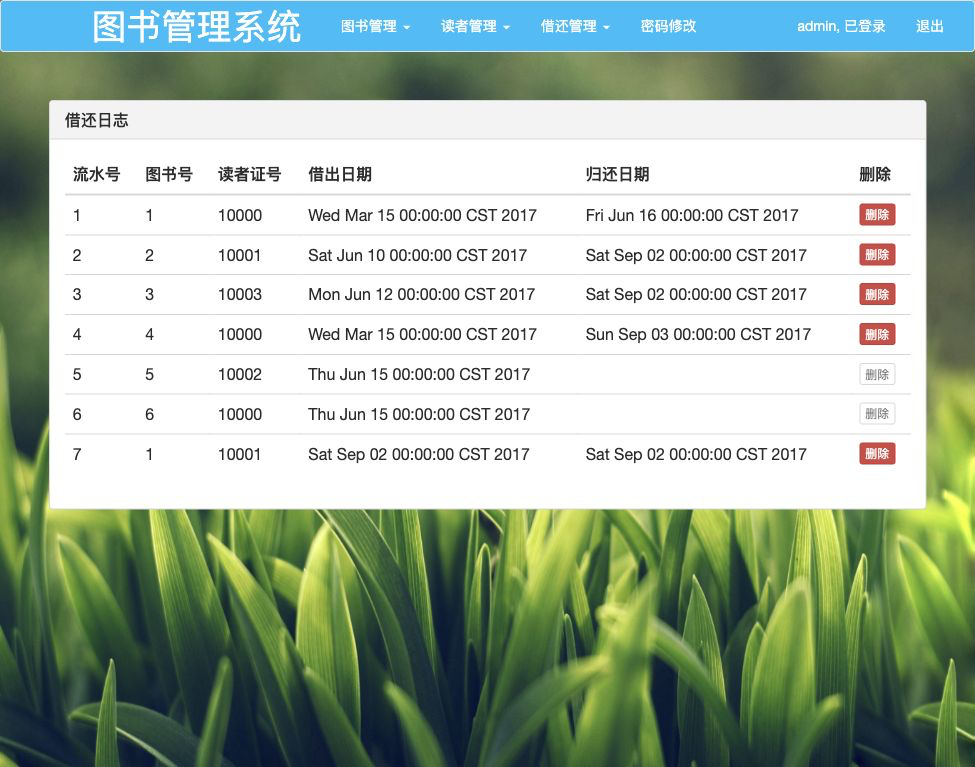 管理员借还日志