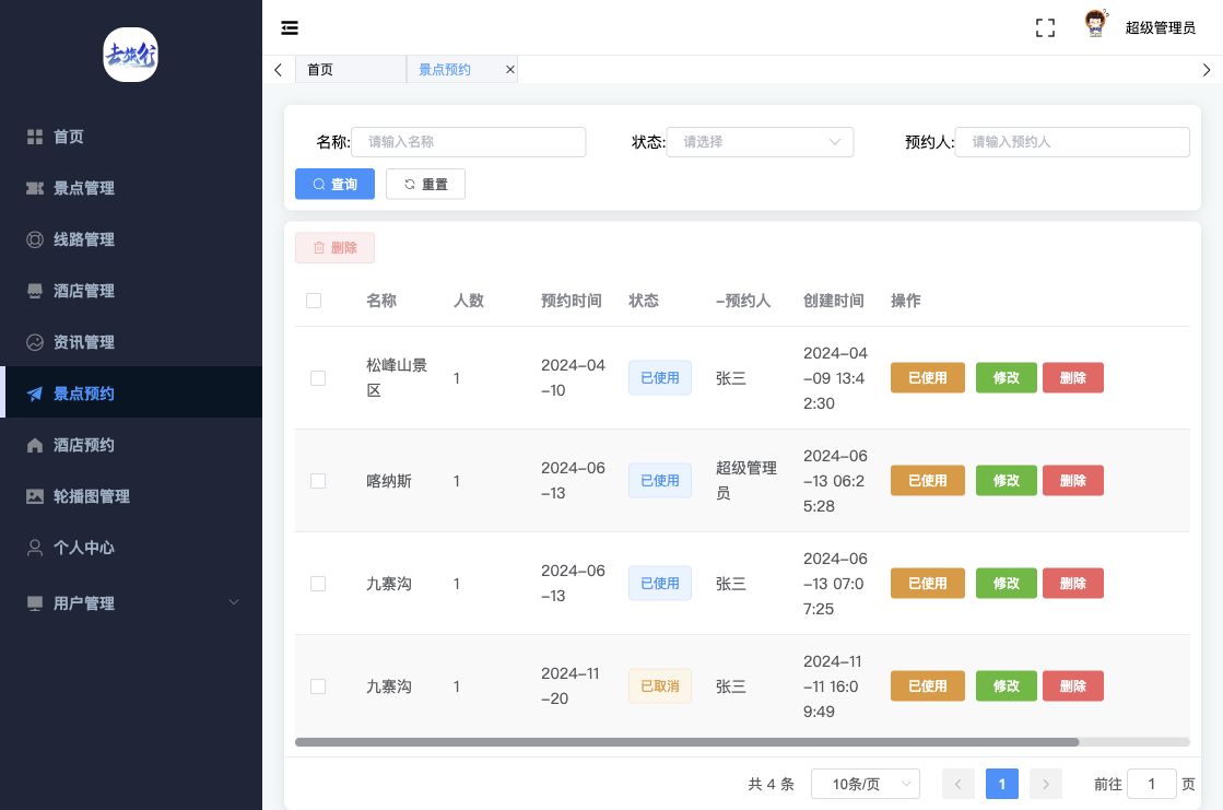 订单管理