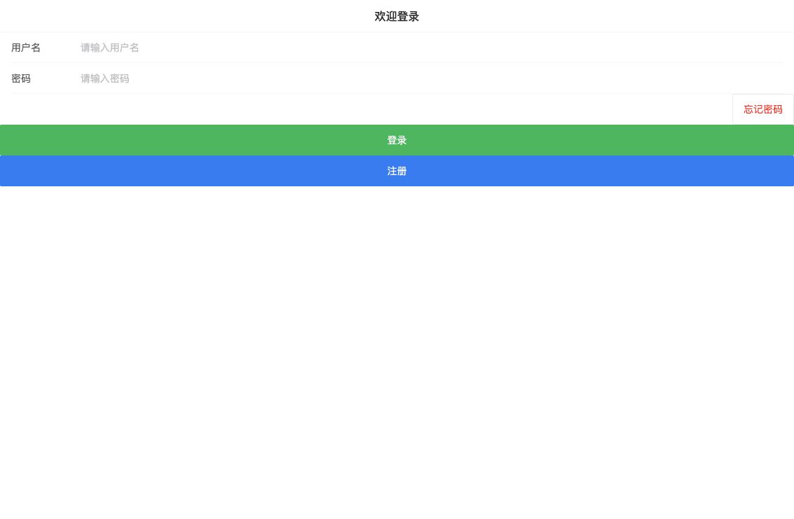 前台登录页